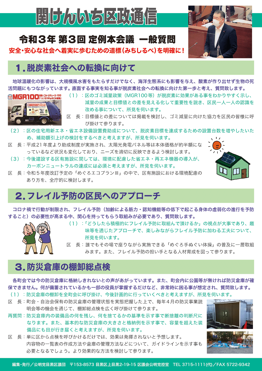 関けんいち区政通信Vol26-裏面