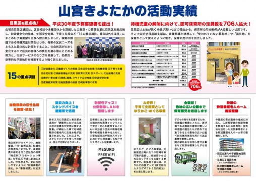 山宮きよたか区政通信vol.12