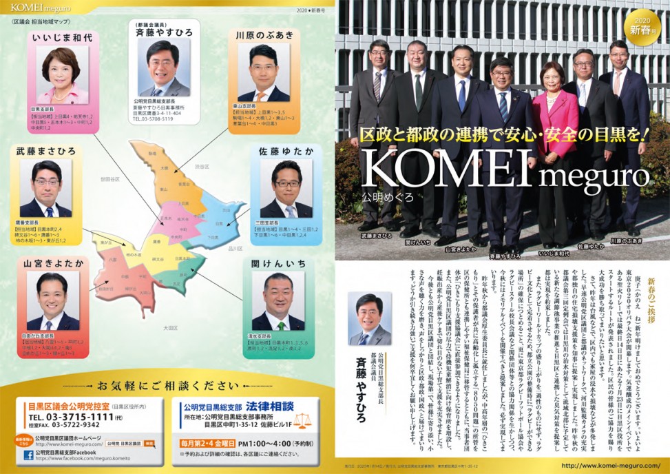 公明めぐろ 2020新春号