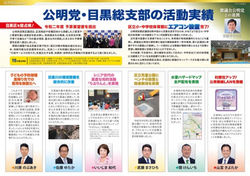 公明めぐろ 2020新春号 裏