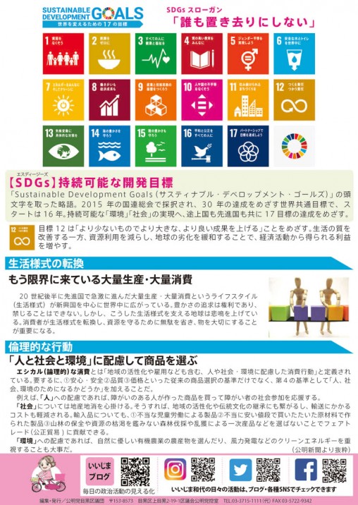 いいじま和代区政通信Vol22裏
