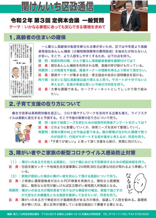 関けんいち区政通信Vol25裏