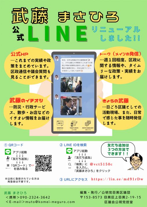 武藤まさひろ区政通信 2022年秋号 裏