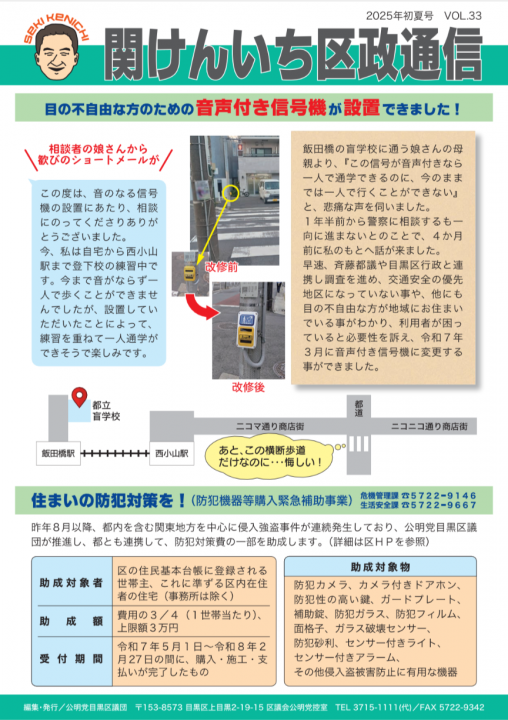 関けんいち区政通信 2025年初夏号　表