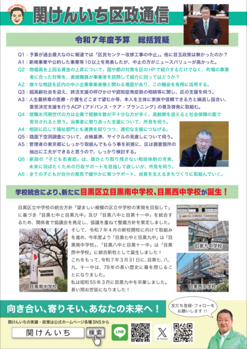 関けんいち区政通信 2025年初夏号　裏