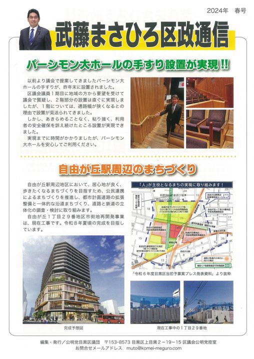 武藤まさひろ区政通信 2024年春号 表