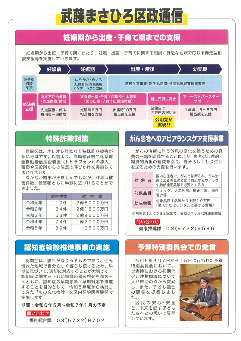 武藤まさひろ区政通信-2024年春号-裏