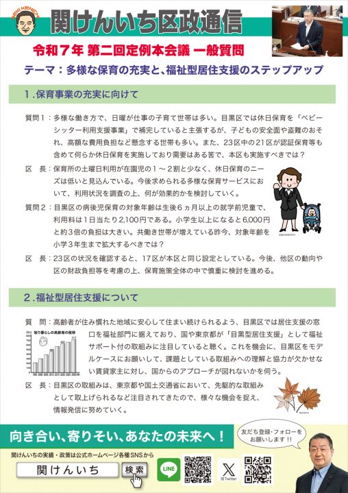 関けんいち区政通信 2025年秋号裏