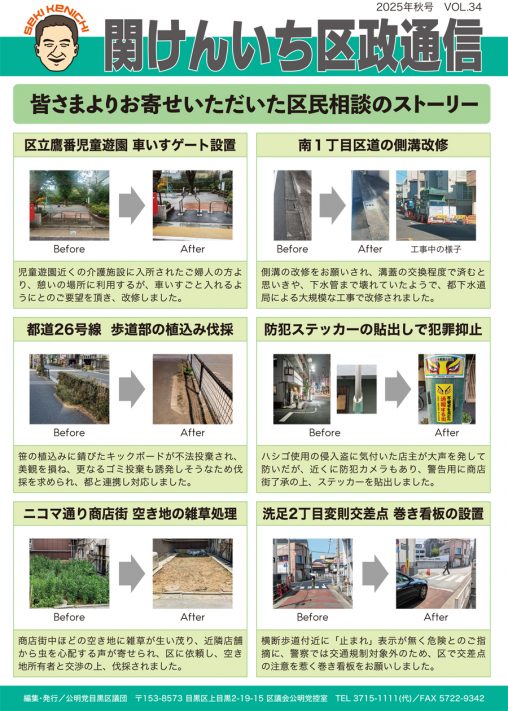 関けんいち区政通信 2025年秋号表